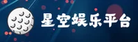 星空娱乐(XingKong)官方网站 - 值得信赖的娱乐品牌