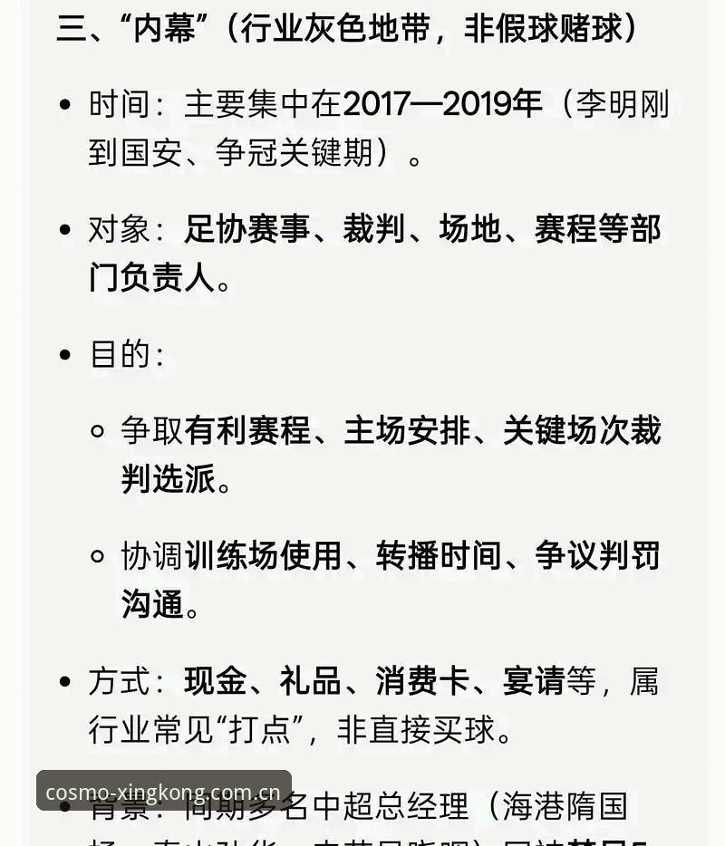 解读足协第三批禁足名单的实用指南：从处罚看行业底线